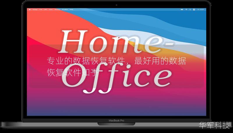 专业的数据恢复软件,最好用的数据恢复软件知乎 专业的数据恢复软件,最好用的数据恢复软件知乎