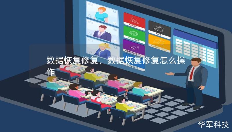 数据恢复修复,数据恢复修复怎么操作 数据恢复修复,数据恢复修复怎么操作