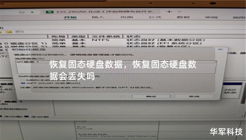 恢复固态硬盘数据,恢复固态硬盘数据会丢失吗 恢复固态硬盘数据,恢复固态硬盘数据会丢失吗