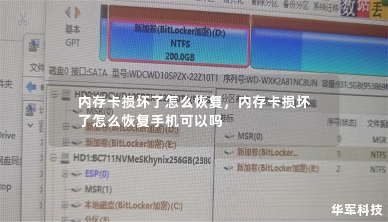 内存卡损坏了怎么恢复,内存卡损坏了怎么恢复手机可以吗 内存卡损坏了怎么恢复,内存卡损坏了怎么恢复手机可以吗