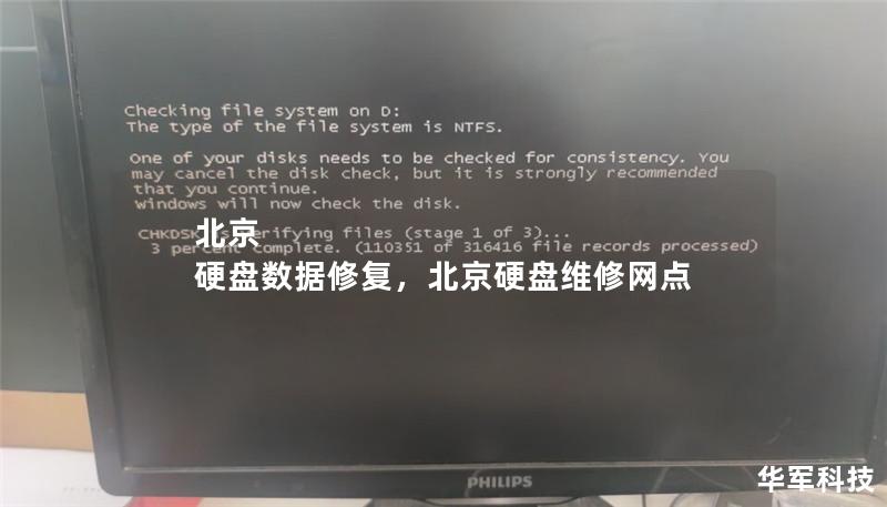 北京 硬盘数据修复,北京硬盘维修网点 北京 硬盘数据修复,北京硬盘维修网点