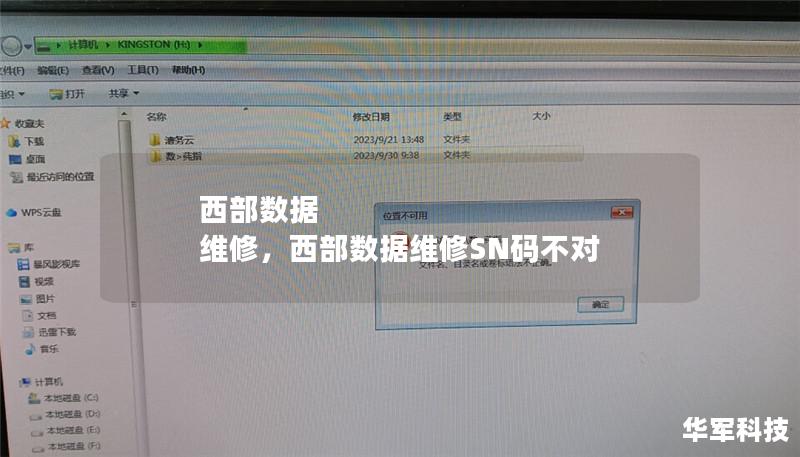 西部数据 维修,西部数据维修SN码不对 西部数据 维修,西部数据维修SN码不对
