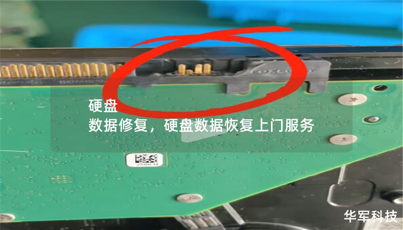 硬盘 数据修复，硬盘数据恢复上门服务