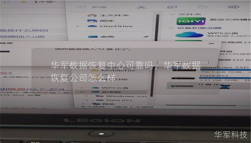 技王数据恢复中心可靠吗,技王数据恢复公司怎么样 技王数据恢复中心可靠吗,技王数据恢复公司怎么样