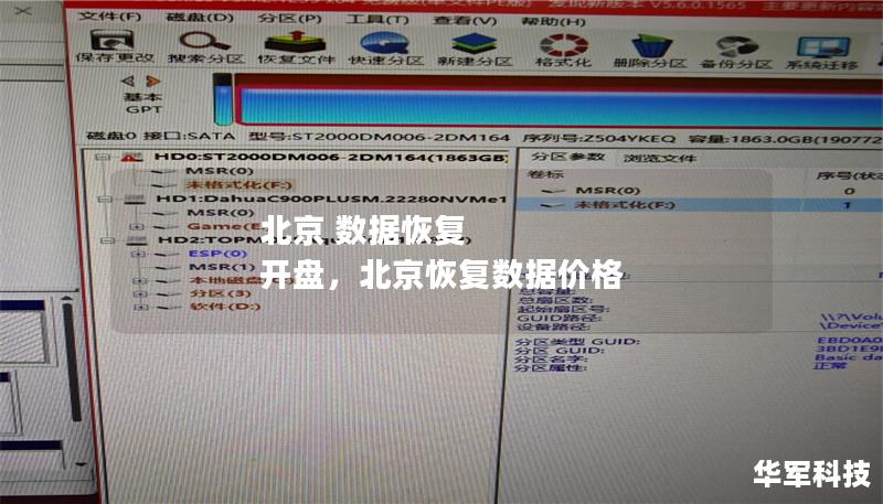 北京 数据恢复 开盘,北京恢复数据价格 北京 数据恢复 开盘,北京恢复数据价格