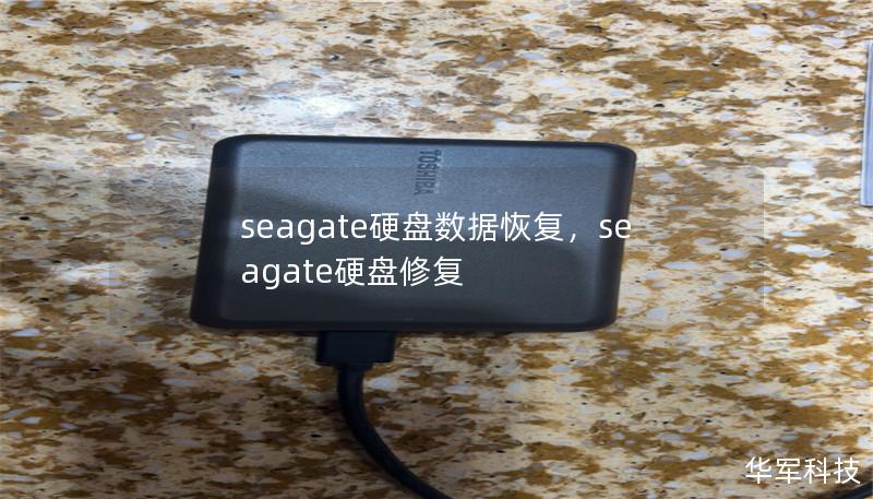 seagate硬盘数据恢复,seagate硬盘修复 seagate硬盘数据恢复,seagate硬盘修复