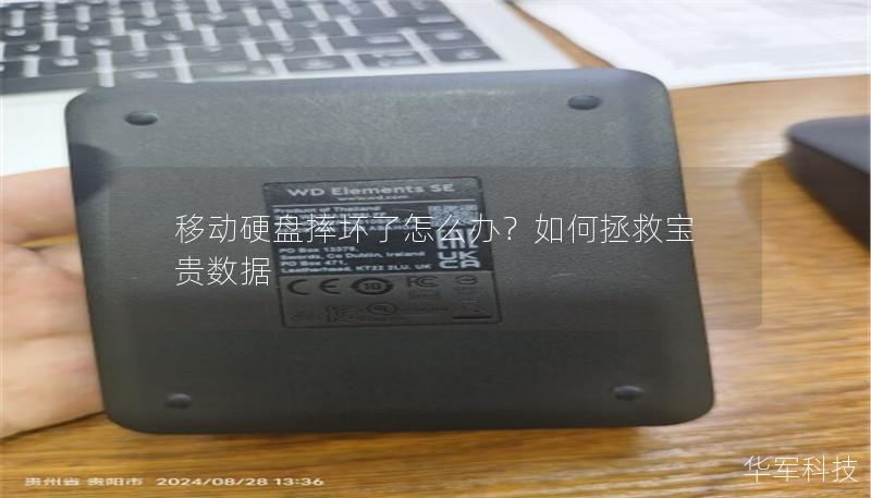 移动硬盘摔坏了怎么办?如何拯救宝贵数据 移动硬盘摔坏了怎么办?如何拯救宝贵数据