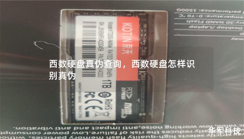 西数硬盘真伪查询,西数硬盘怎样识别真伪 西数硬盘真伪查询,西数硬盘怎样识别真伪
