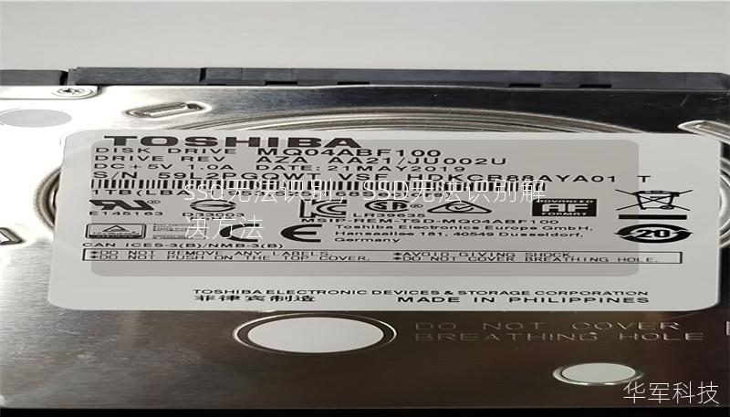 ssd无法识别，SSD无法识别解决方法