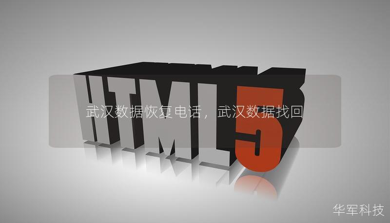 武汉数据恢复电话,武汉数据找回 武汉数据恢复电话,武汉数据找回