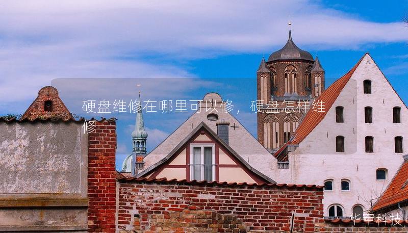 硬盘维修在哪里可以修,硬盘怎样维修 硬盘维修在哪里可以修,硬盘怎样维修