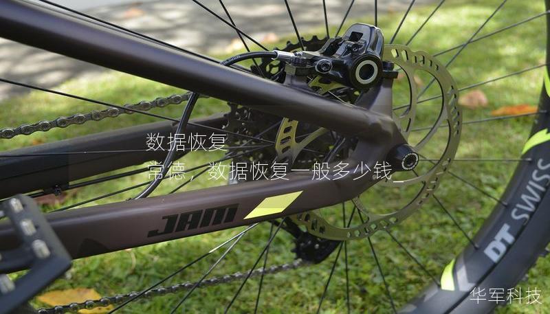 数据恢复 常德,数据恢复一般多少钱_ 数据恢复 常德,数据恢复一般多少钱_