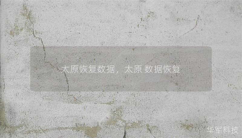 太原恢复数据,太原 数据恢复 太原恢复数据,太原 数据恢复