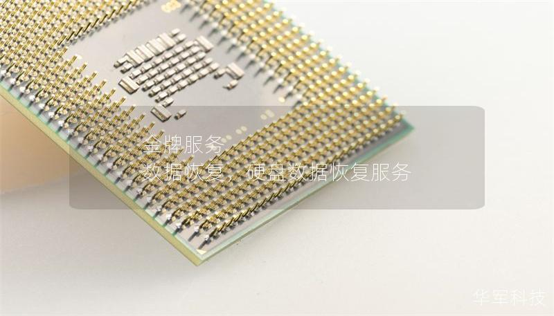金牌服务 数据恢复,硬盘数据恢复服务 金牌服务 数据恢复,硬盘数据恢复服务