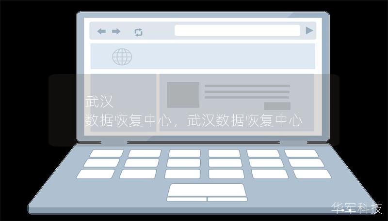 武汉 数据恢复中心,武汉数据恢复中心 武汉 数据恢复中心,武汉数据恢复中心