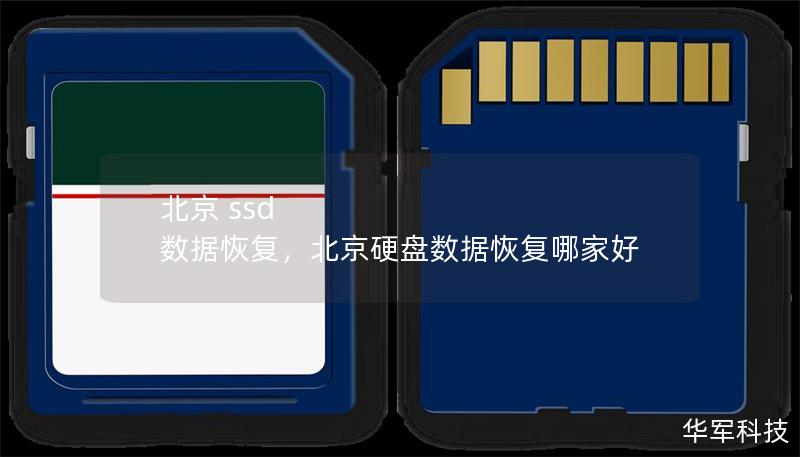 北京 ssd 数据恢复,北京硬盘数据恢复哪家好 北京 ssd 数据恢复,北京硬盘数据恢复哪家好