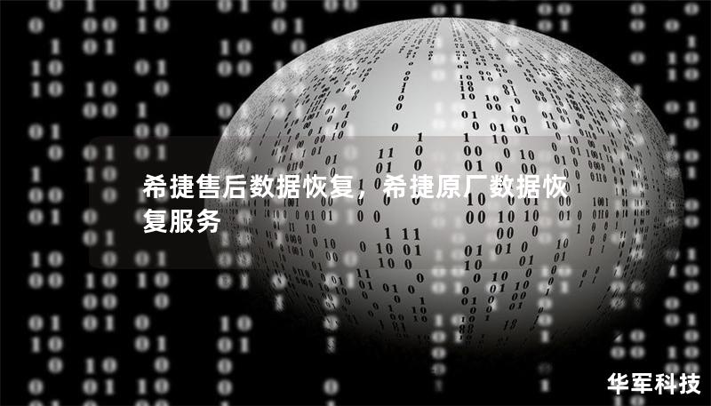希捷售后数据恢复，希捷原厂数据恢复服务