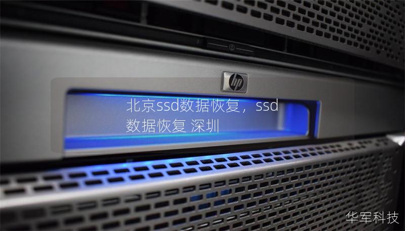 北京ssd数据恢复,ssd 数据恢复 深圳 北京ssd数据恢复,ssd 数据恢复 深圳
