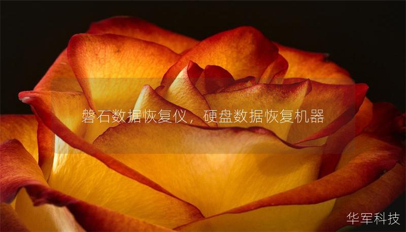 磐石数据恢复仪,硬盘数据恢复机器 磐石数据恢复仪,硬盘数据恢复机器