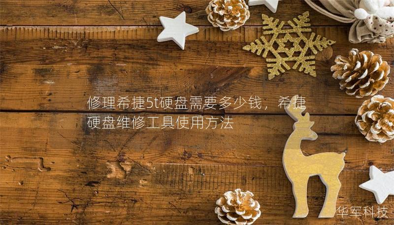 修理希捷5t硬盘需要多少钱,希捷硬盘维修工具使用方法 修理希捷5t硬盘需要多少钱,希捷硬盘维修工具使用方法
