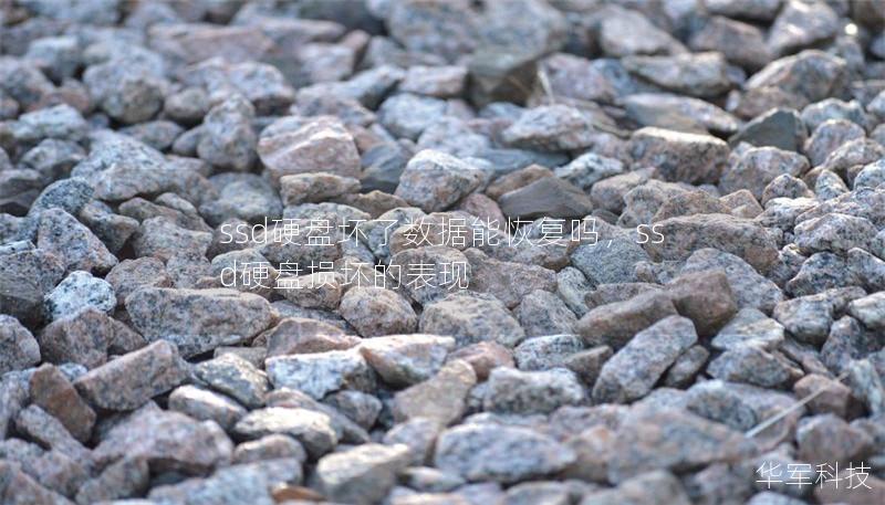 ssd硬盘坏了数据能恢复吗,ssd硬盘损坏的表现 ssd硬盘坏了数据能恢复吗,ssd硬盘损坏的表现