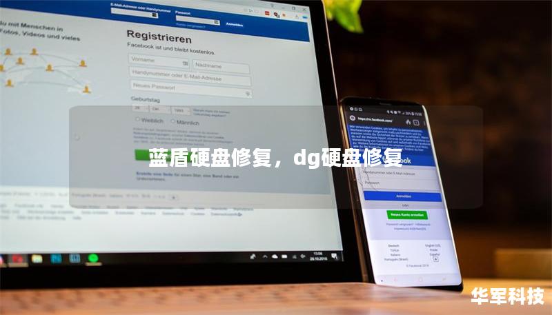 蓝盾硬盘修复，dg硬盘修复