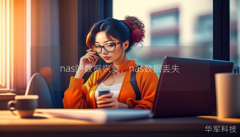 nas的数据恢复,nas数据丢失 nas的数据恢复,nas数据丢失
