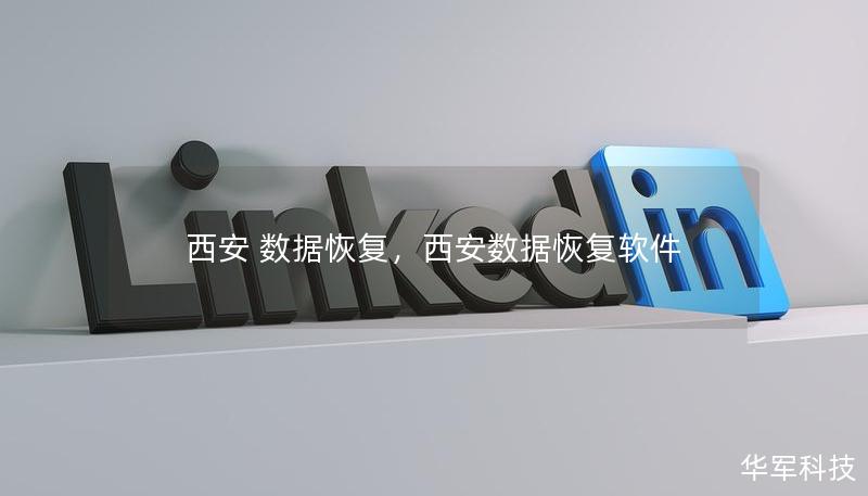 西安 数据恢复,西安数据恢复软件 西安 数据恢复,西安数据恢复软件