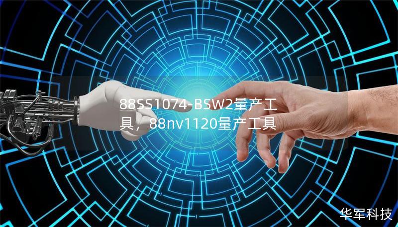 88SS1074-BSW2量产工具,88nv1120量产工具 88SS1074-BSW2量产工具,88nv1120量产工具