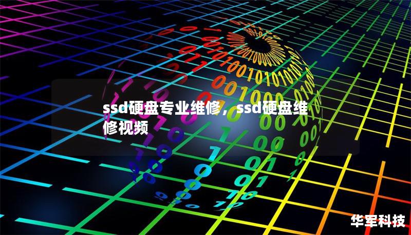 ssd硬盘专业维修，ssd硬盘维修视频