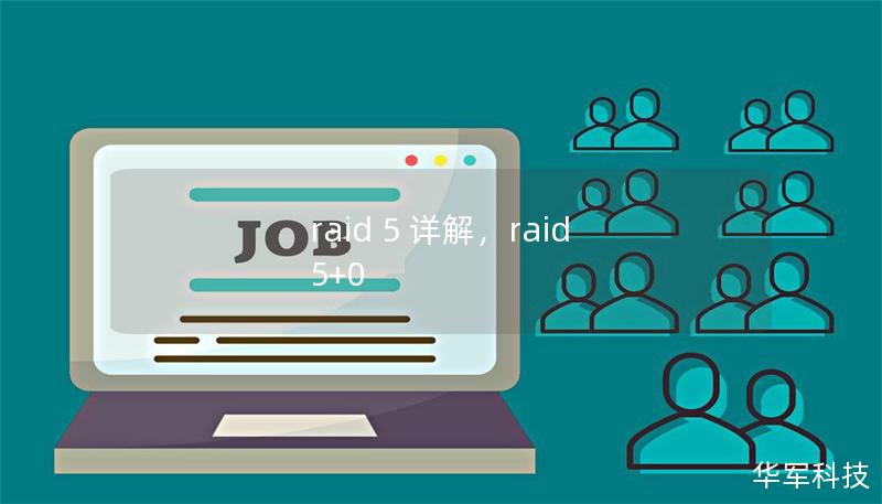 raid 5 详解,raid 5+0 raid 5 详解,raid 5+0