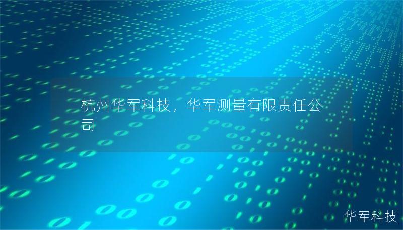 杭州技王，技王测量有限责任公司