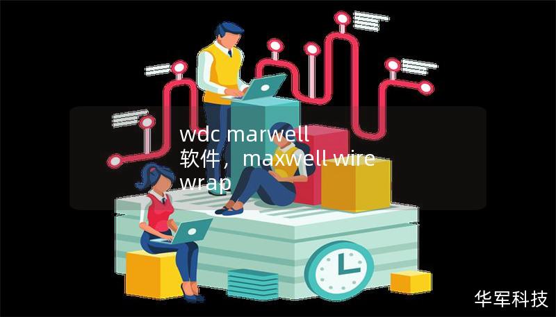 wdc marwell 软件，maxwell wire wrap