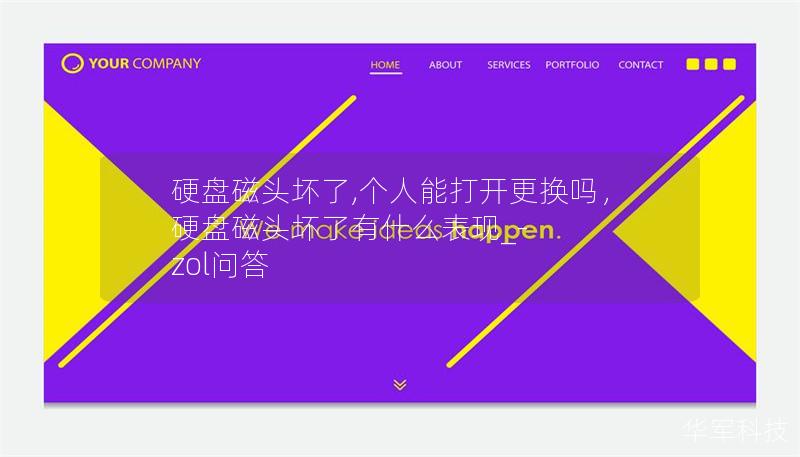 硬盘磁头坏了,个人能打开更换吗，硬盘磁头坏了有什么表现_-zol问答