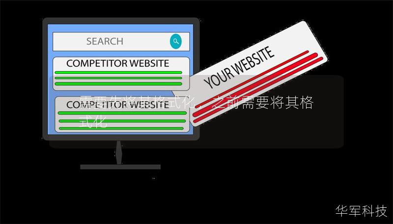 需要先将其格式化，之前需要将其格式化