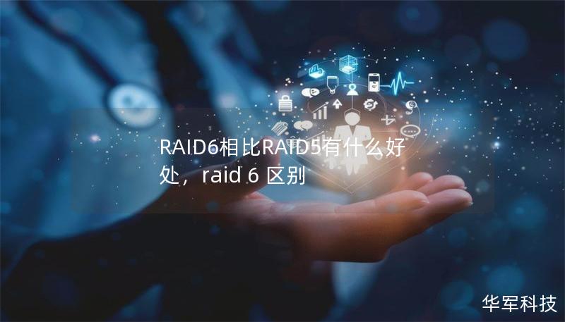 RAID6相比RAID5有什么好处，raid 6 区别