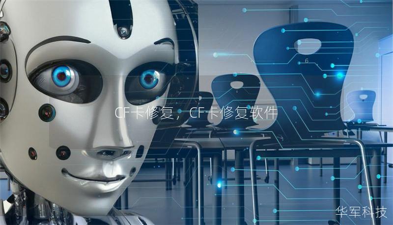 CF卡修复，CF卡修复软件