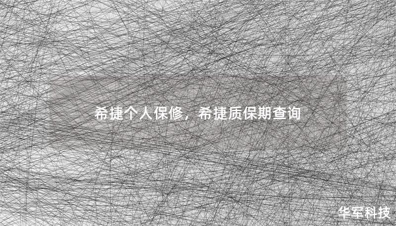 希捷个人保修，希捷质保期查询