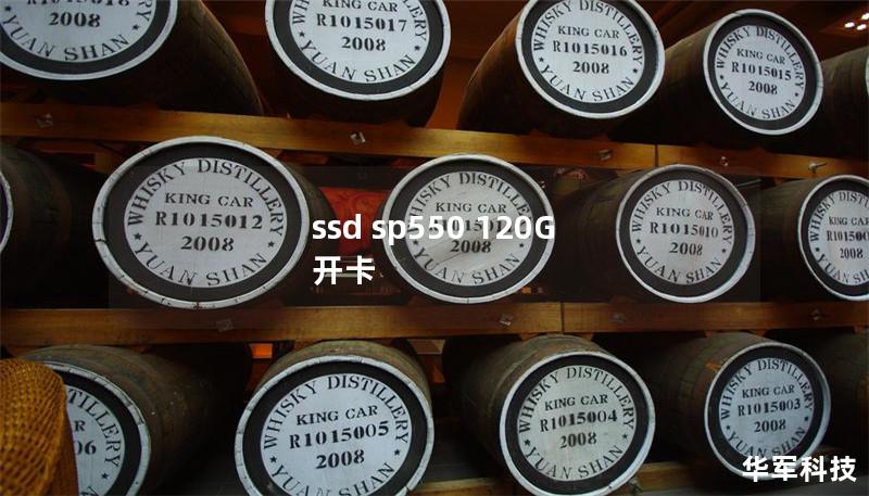 ssd sp550 120G 开卡