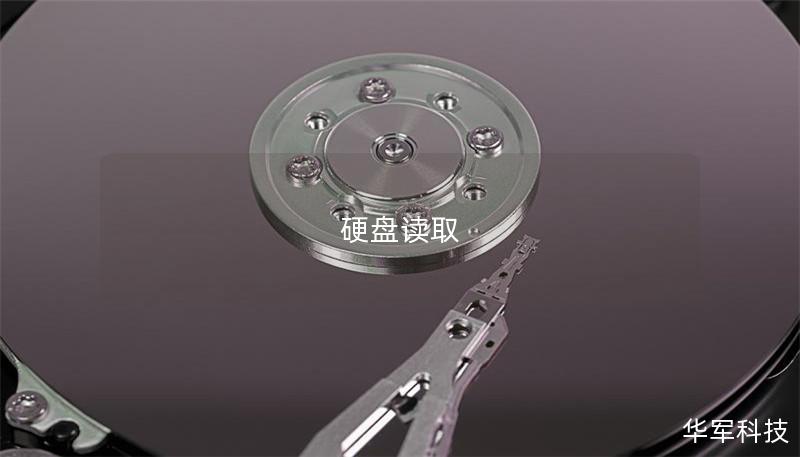 硬盘读取 硬盘读取