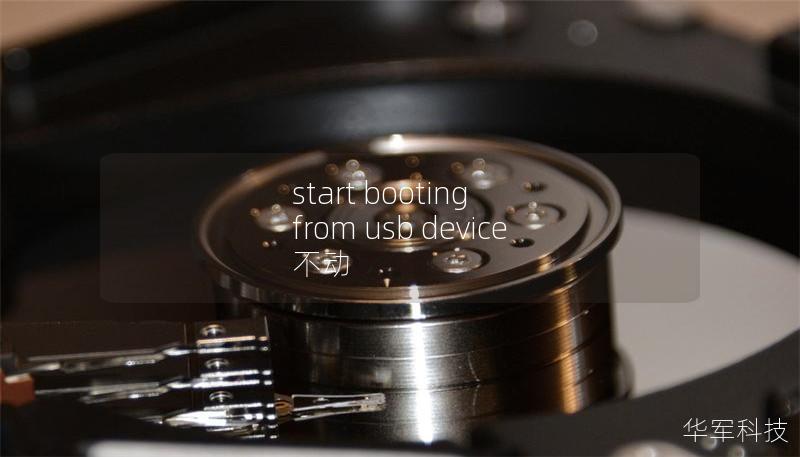 start booting from usb device 不动 start booting from usb device 不动