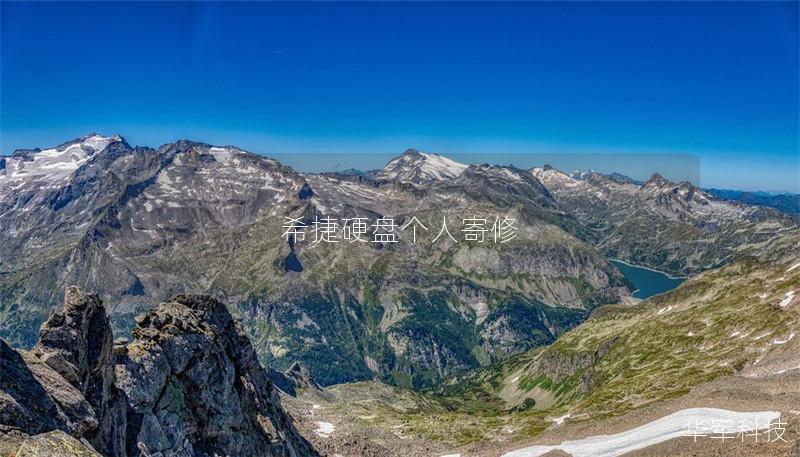 希捷硬盘个人寄修 希捷硬盘个人寄修