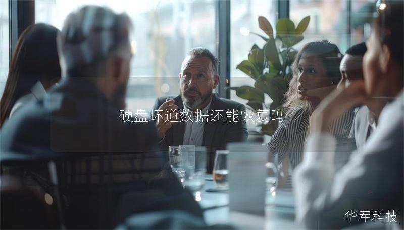 硬盘坏道数据还能恢复吗 硬盘坏道数据还能恢复吗