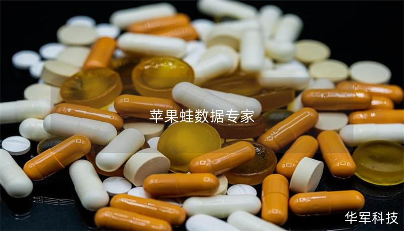 苹果蛙数据专家 苹果蛙数据专家