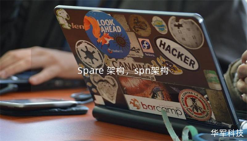 Spare 架构,spn架构 Spare 架构,spn架构