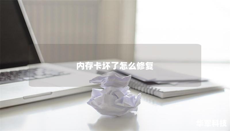 内存卡坏了怎么修复 内存卡坏了怎么修复