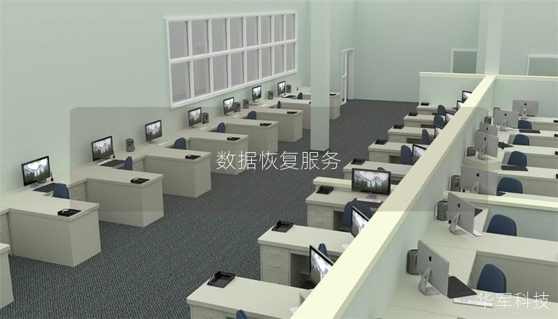 数据恢复服务 数据恢复服务