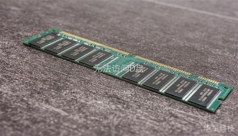 无法访问D盘 无法访问D盘