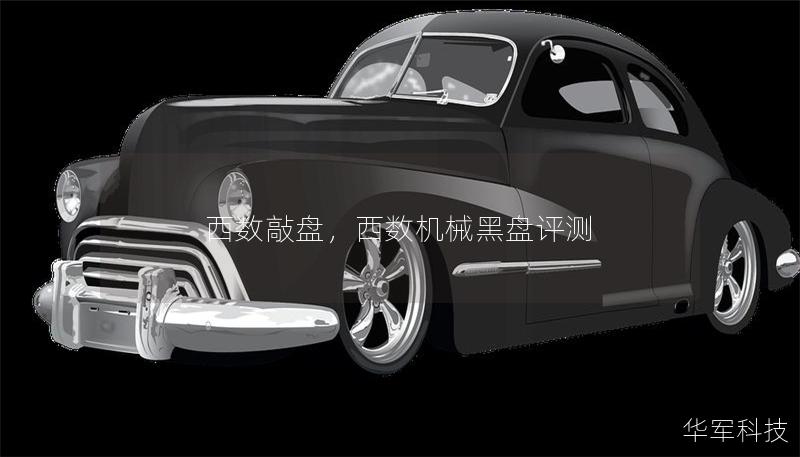 西数敲盘,西数机械黑盘评测 西数敲盘,西数机械黑盘评测